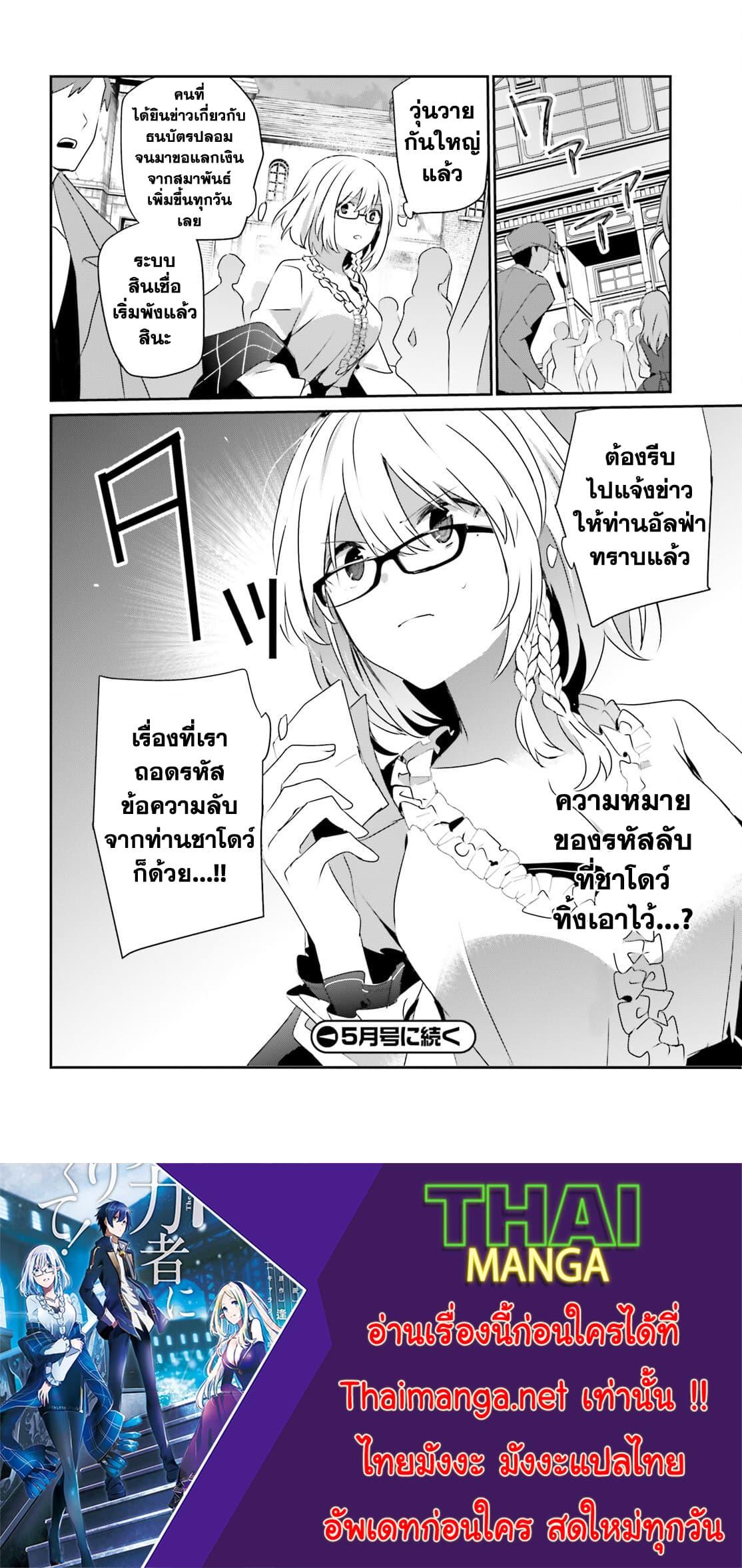 Kage no Jitsuryokusha ni Naritakute! อยากเป็นพลังในเงามืด Chap 38 - Next Chap 39