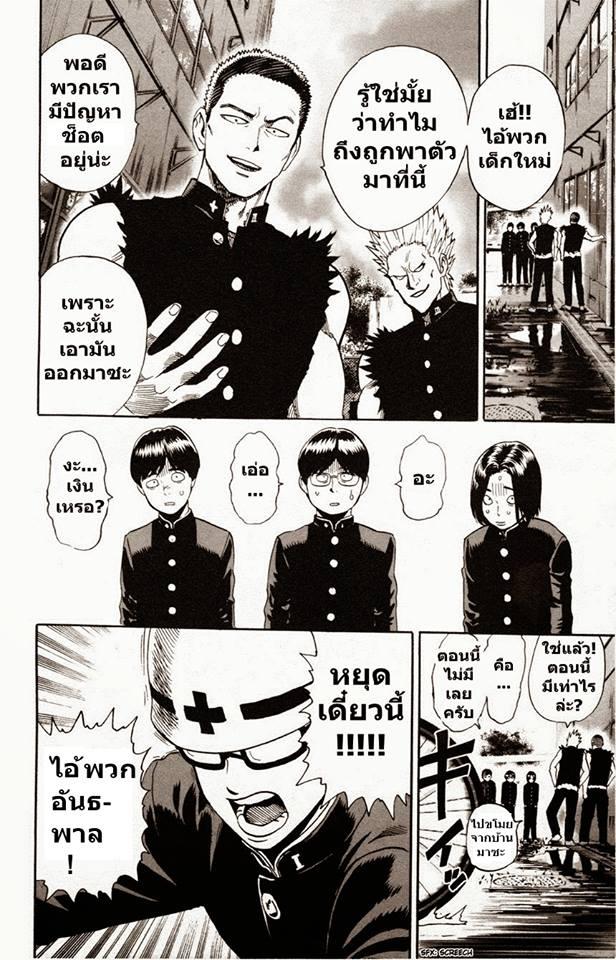 One Punch Man Chap 32.4 - Next Chap 33.4