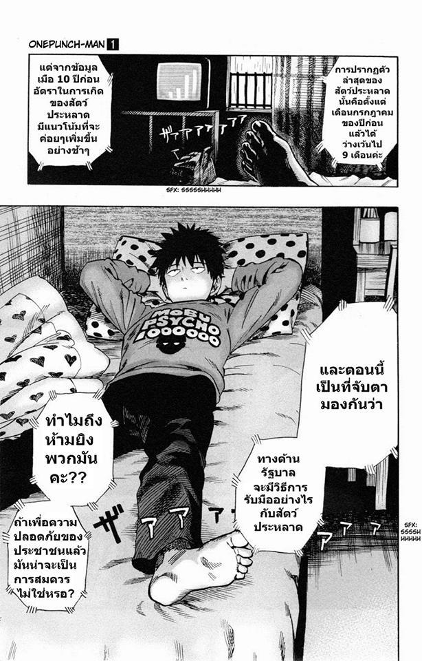 One Punch Man Chap 32.4 - Next Chap 33.4