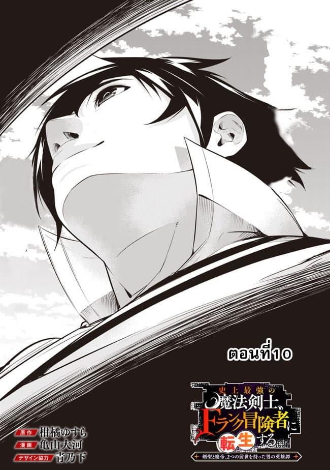 Shijou Saikyou no Mahou Kenshi Chap 10 - Next Chap 11