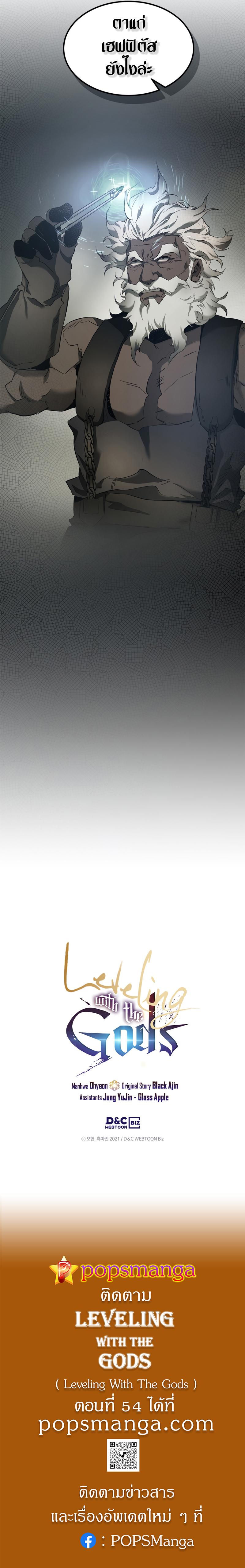 Leveling With the Gods Chap 53 - Next Chap 54