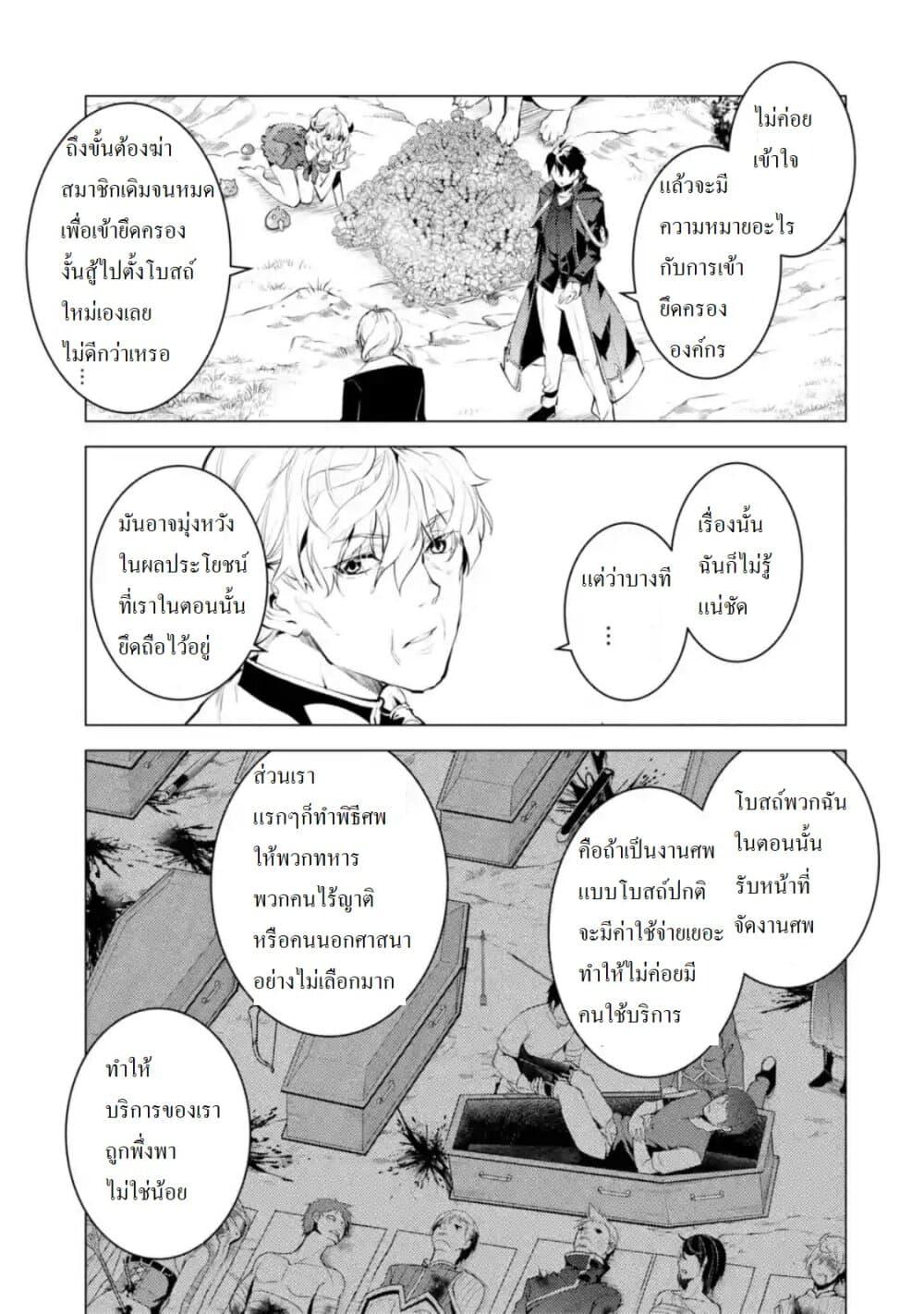 Tensei Kenja no Isekai Life Chap 27.4 - Next Chap 28.4