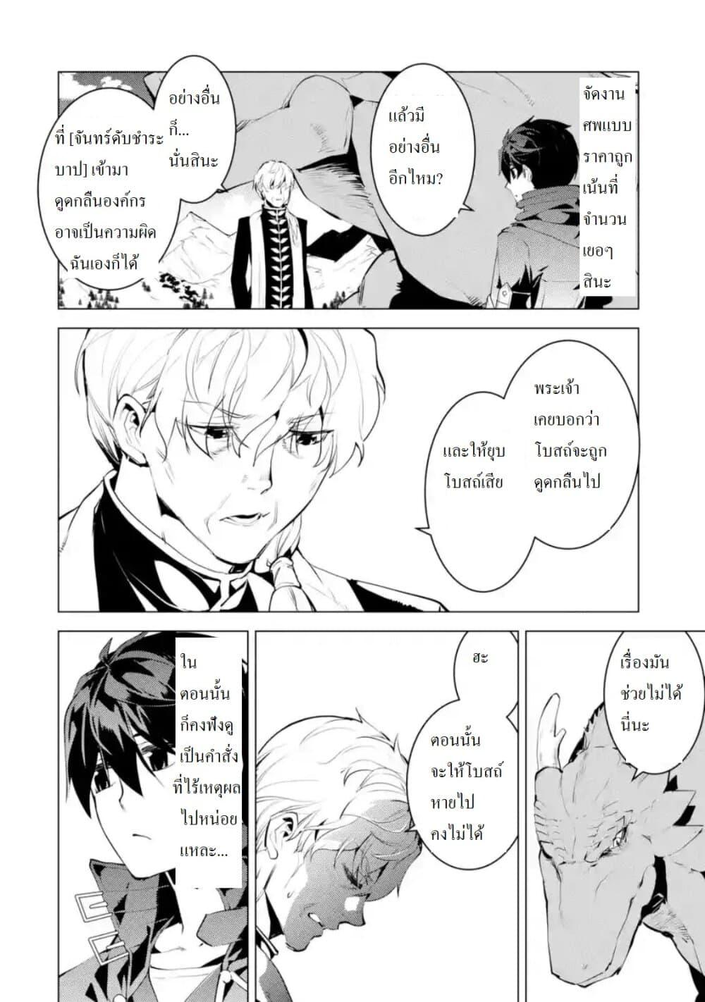 Tensei Kenja no Isekai Life Chap 27.4 - Next Chap 28.4