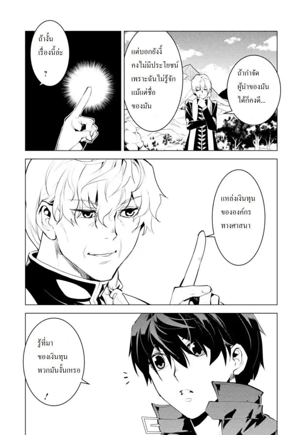 Tensei Kenja no Isekai Life Chap 27.4 - Next Chap 28.4