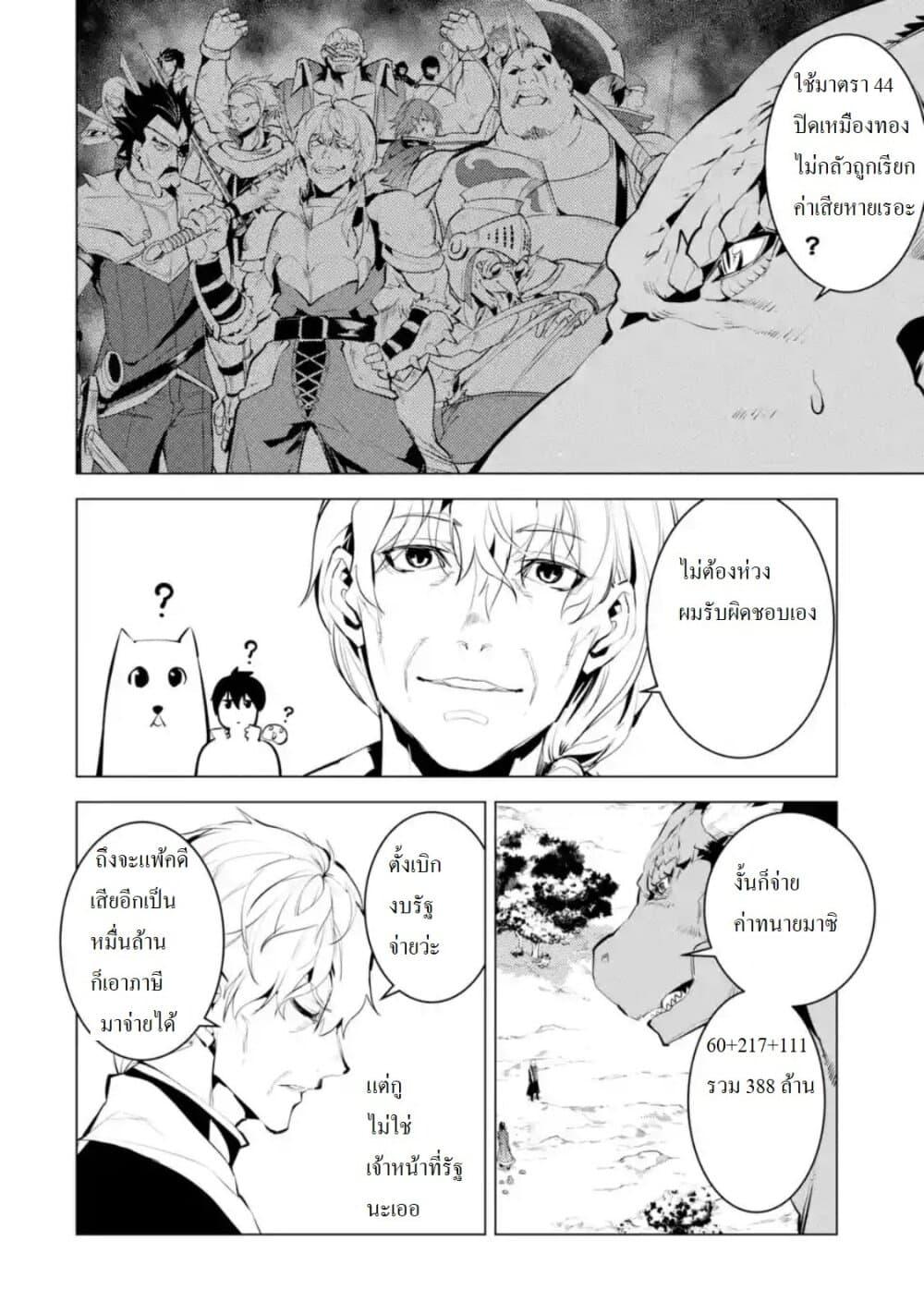 Tensei Kenja no Isekai Life Chap 27.4 - Next Chap 28.4