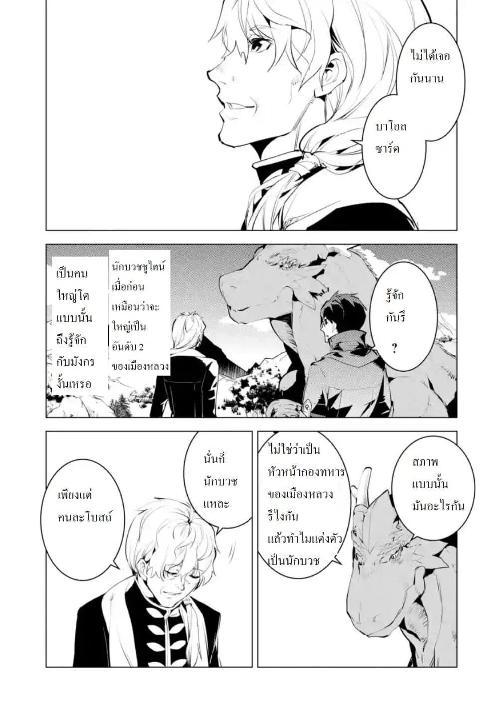 Tensei Kenja no Isekai Life Chap 27.4 - Next Chap 28.4