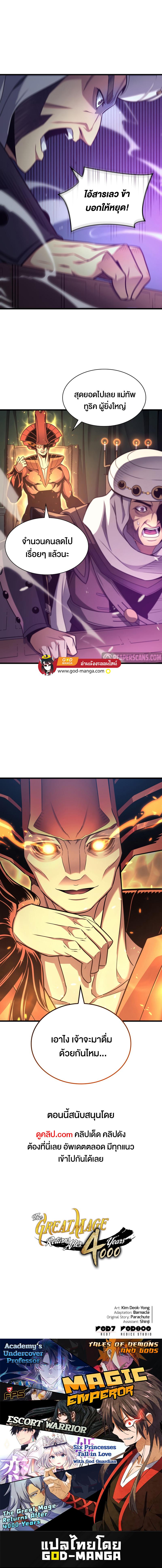 The Great Mage Returns After 4000 Years Chap 154 - Next Chap 155