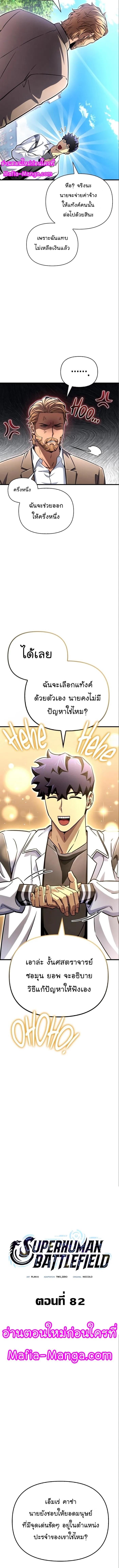 Superhuman Battlefield Chap 82 - Next Chap 83