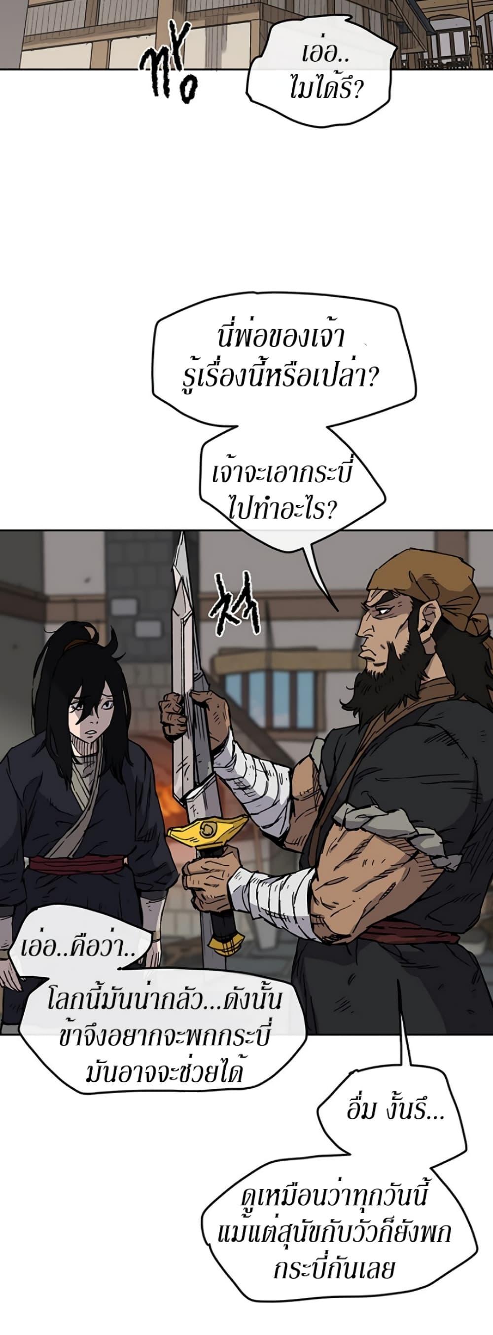The Undefeatable Swordsman Chap 10 - Next Chap 11