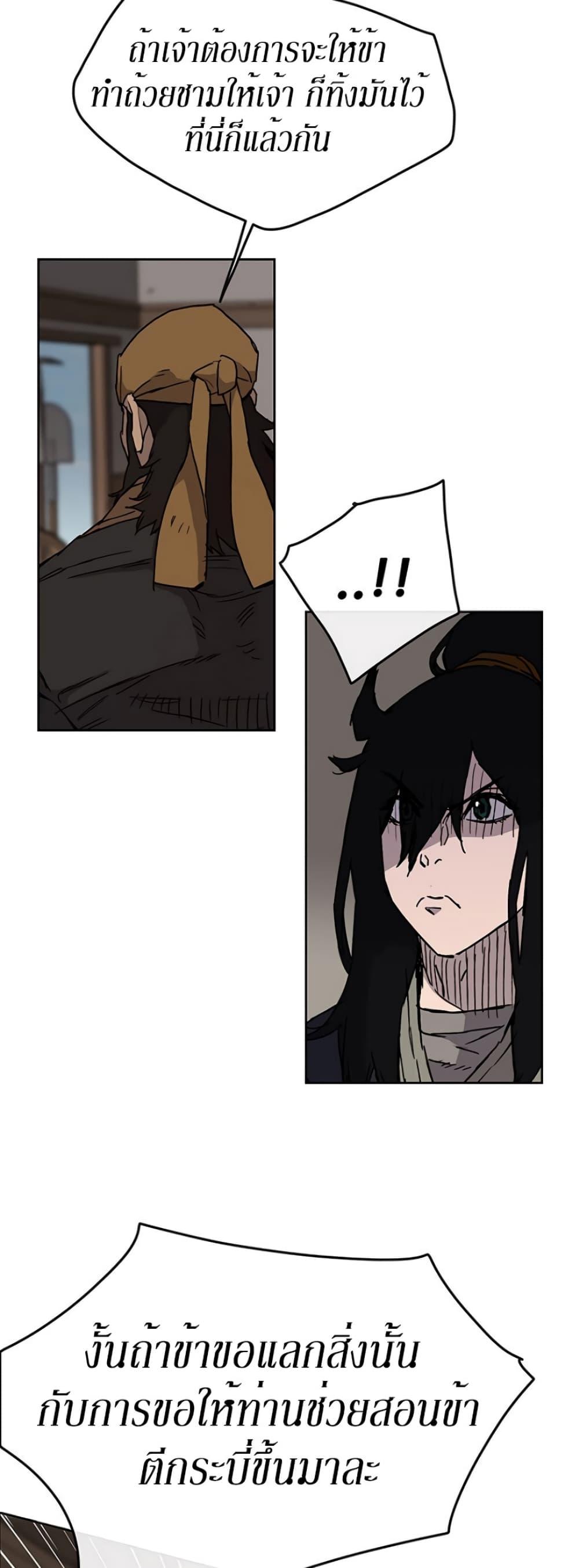 The Undefeatable Swordsman Chap 10 - Next Chap 11