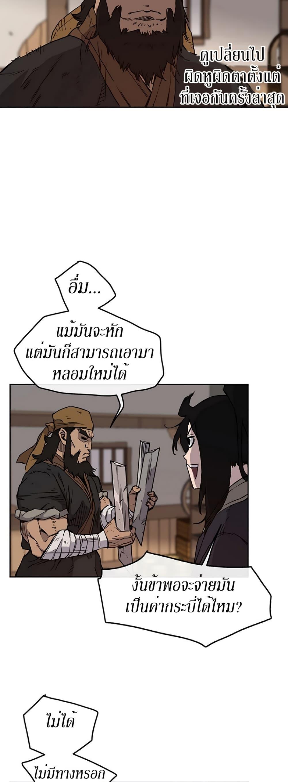 The Undefeatable Swordsman Chap 10 - Next Chap 11
