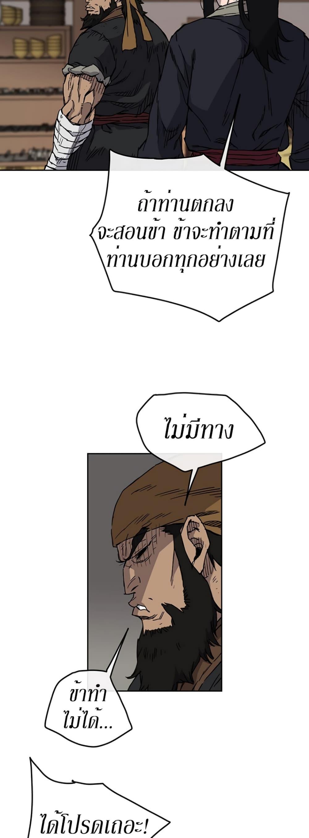 The Undefeatable Swordsman Chap 10 - Next Chap 11