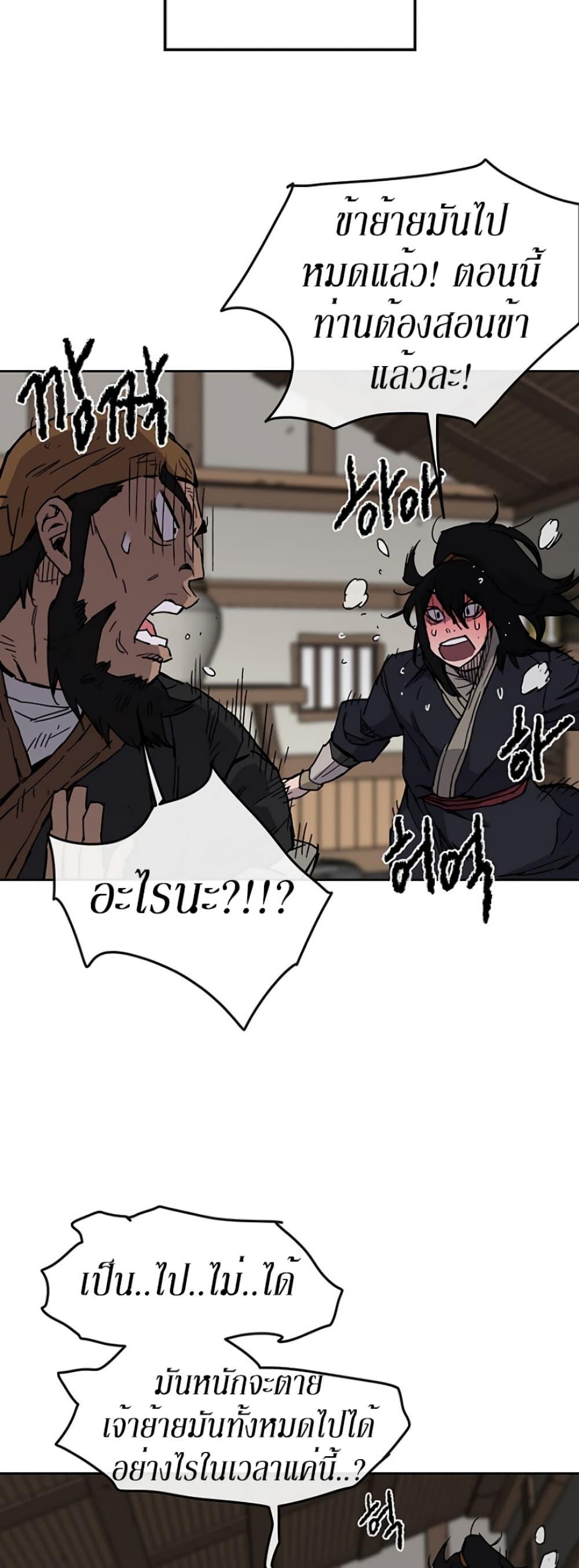 The Undefeatable Swordsman Chap 10 - Next Chap 11