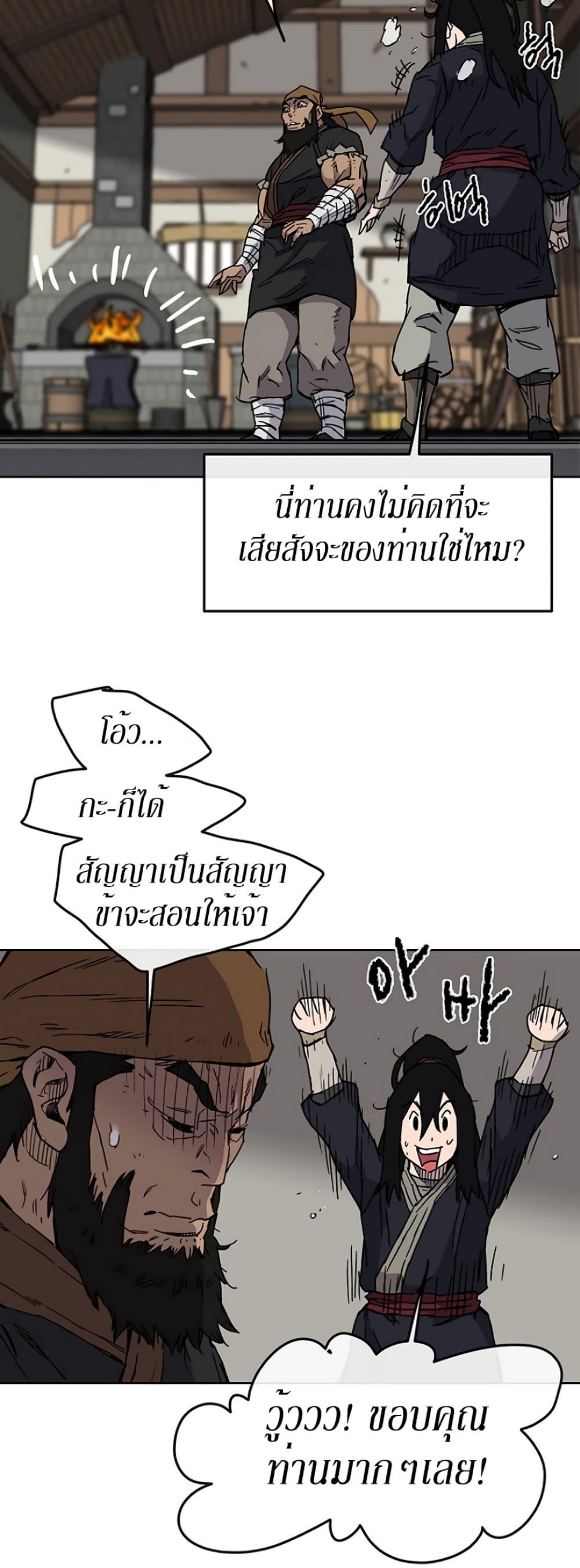 The Undefeatable Swordsman Chap 10 - Next Chap 11