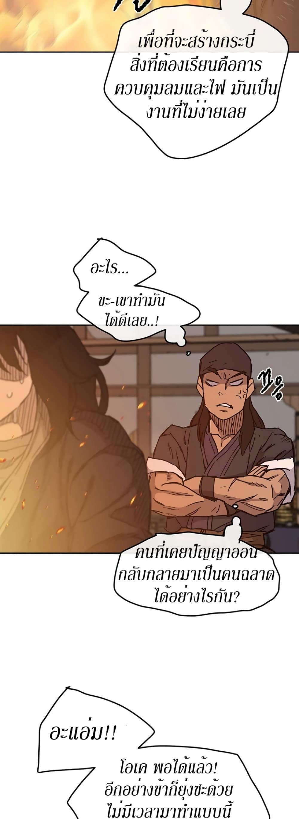 The Undefeatable Swordsman Chap 10 - Next Chap 11