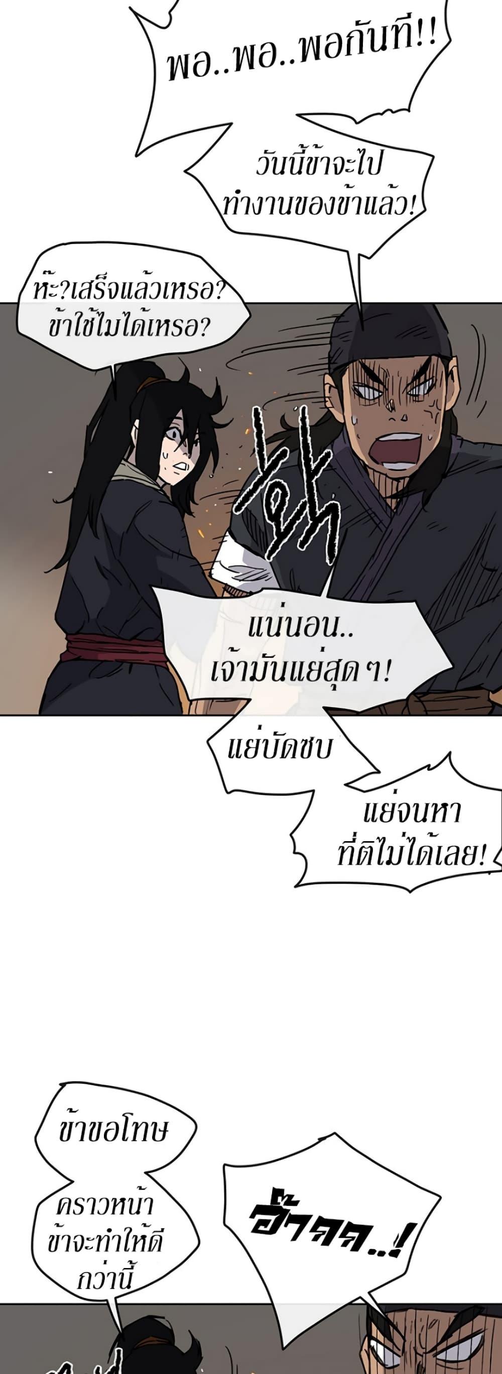 The Undefeatable Swordsman Chap 10 - Next Chap 11