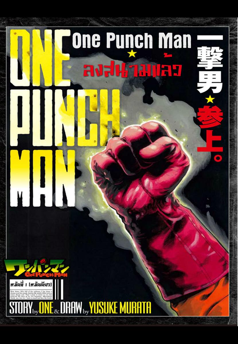One Punch Man Chap 1 - Next Chap 2