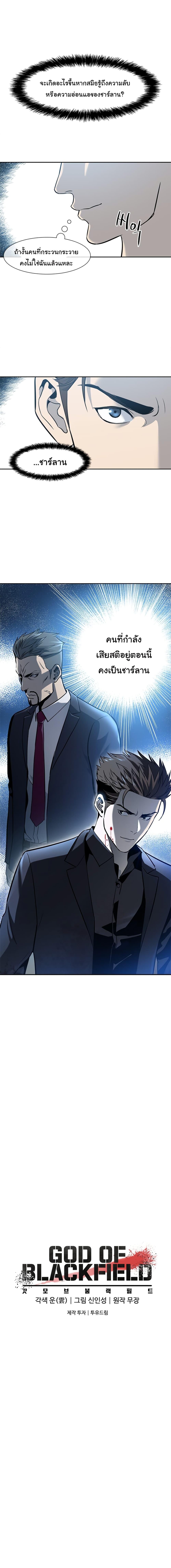 God of Blackfield Chap 29 - Next Chap 30