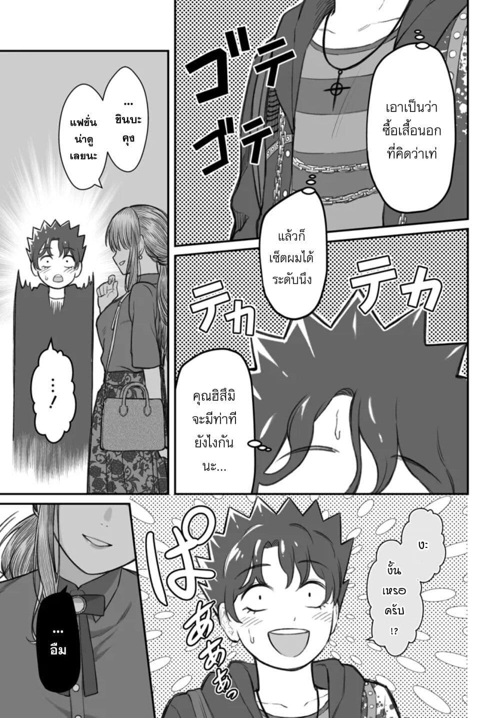 Dame Ningen no Itoshikata Chap 5 - Next Chap 6