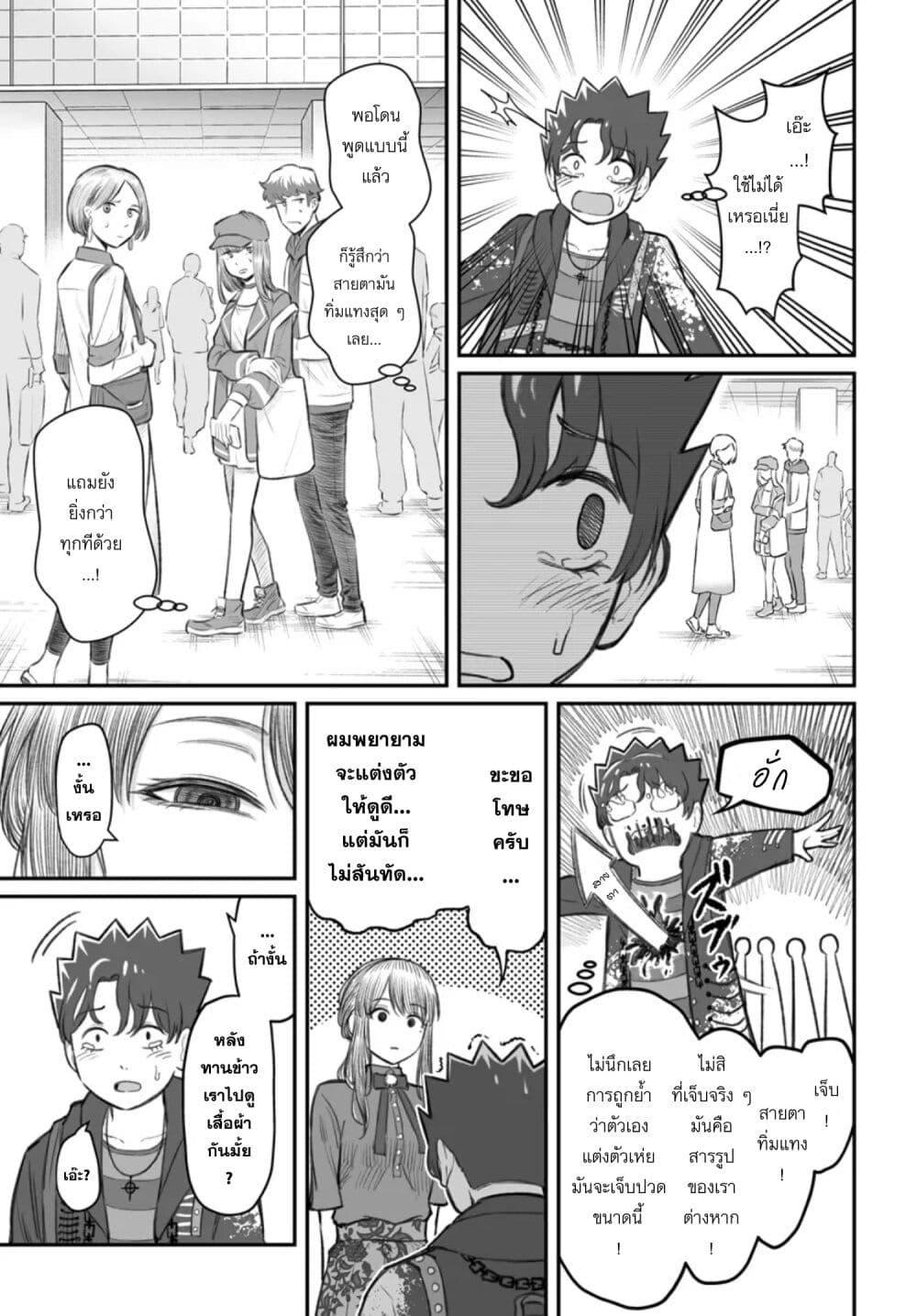 Dame Ningen no Itoshikata Chap 5 - Next Chap 6