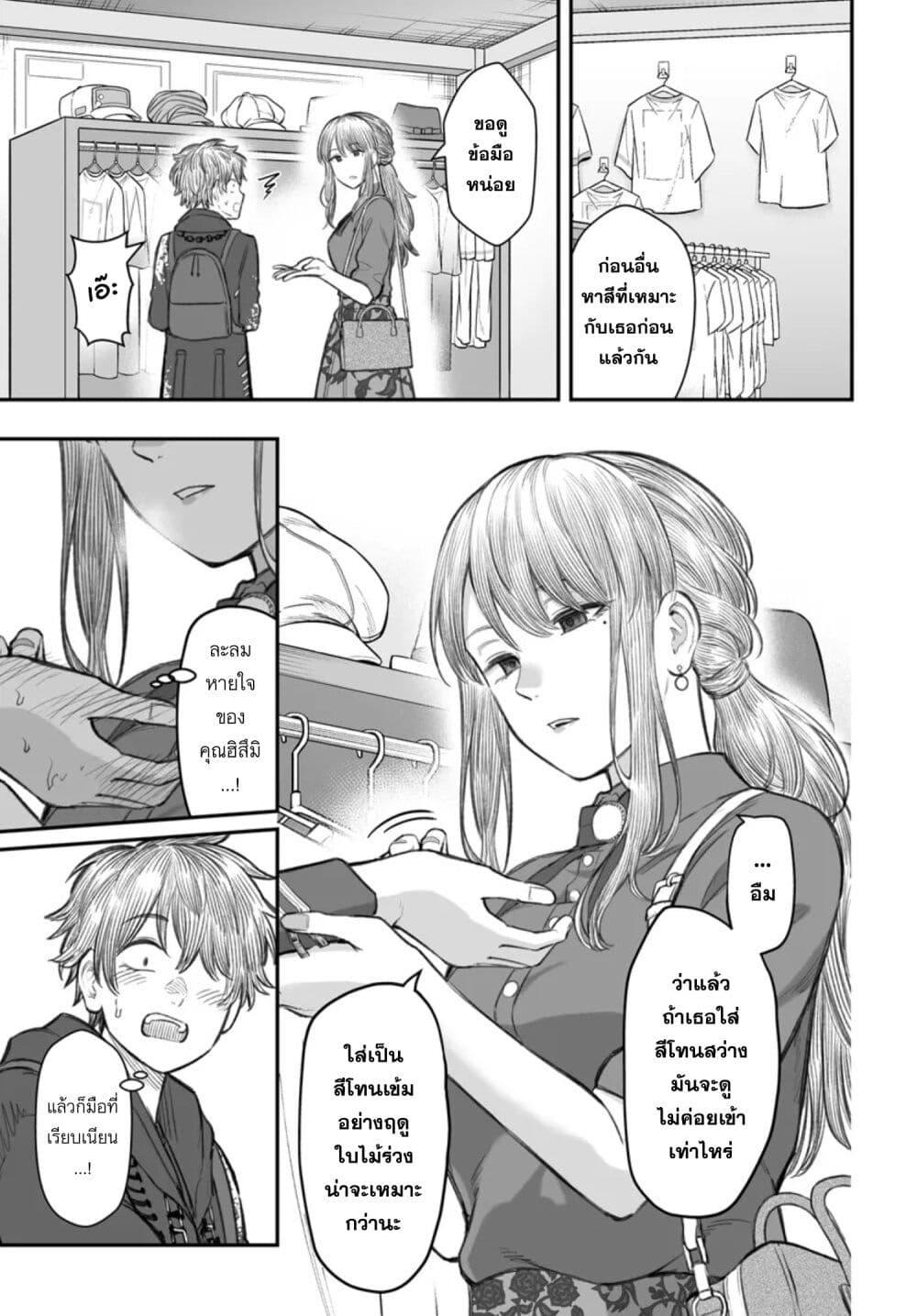 Dame Ningen no Itoshikata Chap 5 - Next Chap 6