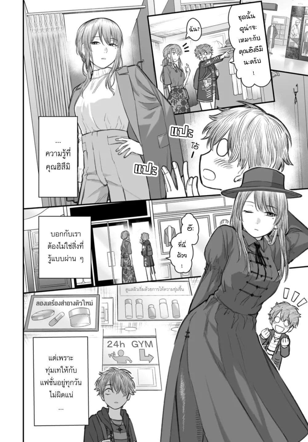 Dame Ningen no Itoshikata Chap 5 - Next Chap 6