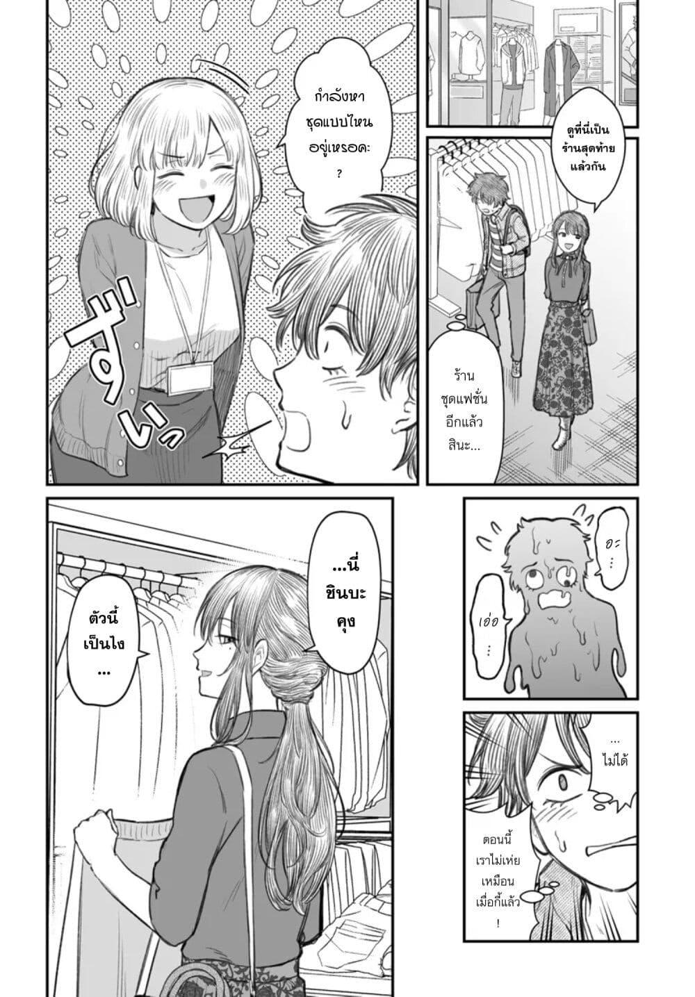 Dame Ningen no Itoshikata Chap 5 - Next Chap 6