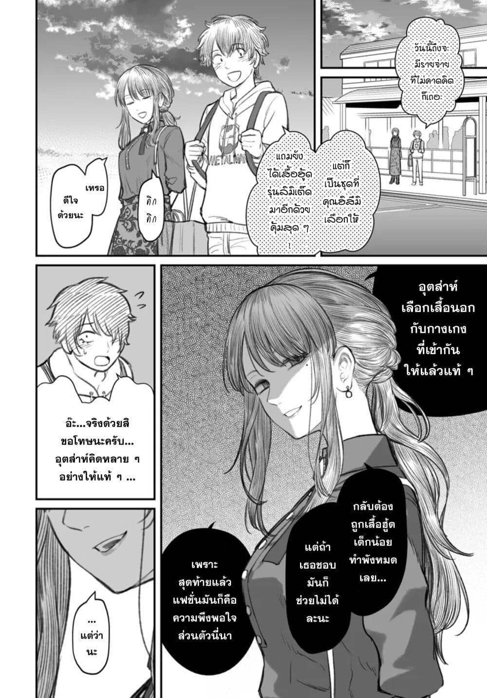 Dame Ningen no Itoshikata Chap 5 - Next Chap 6