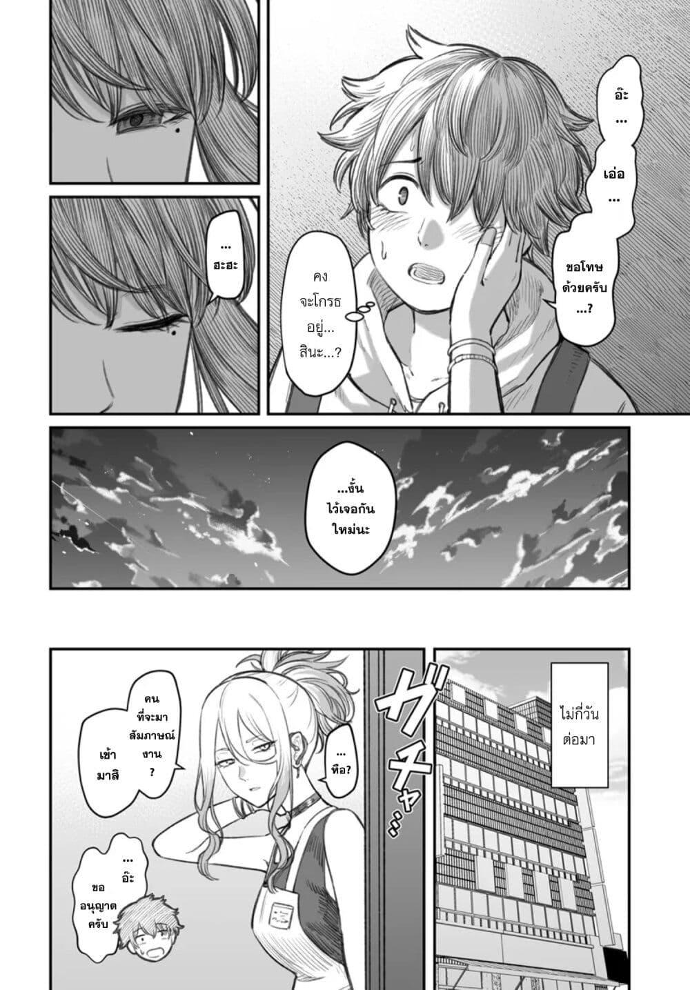 Dame Ningen no Itoshikata Chap 5 - Next Chap 6