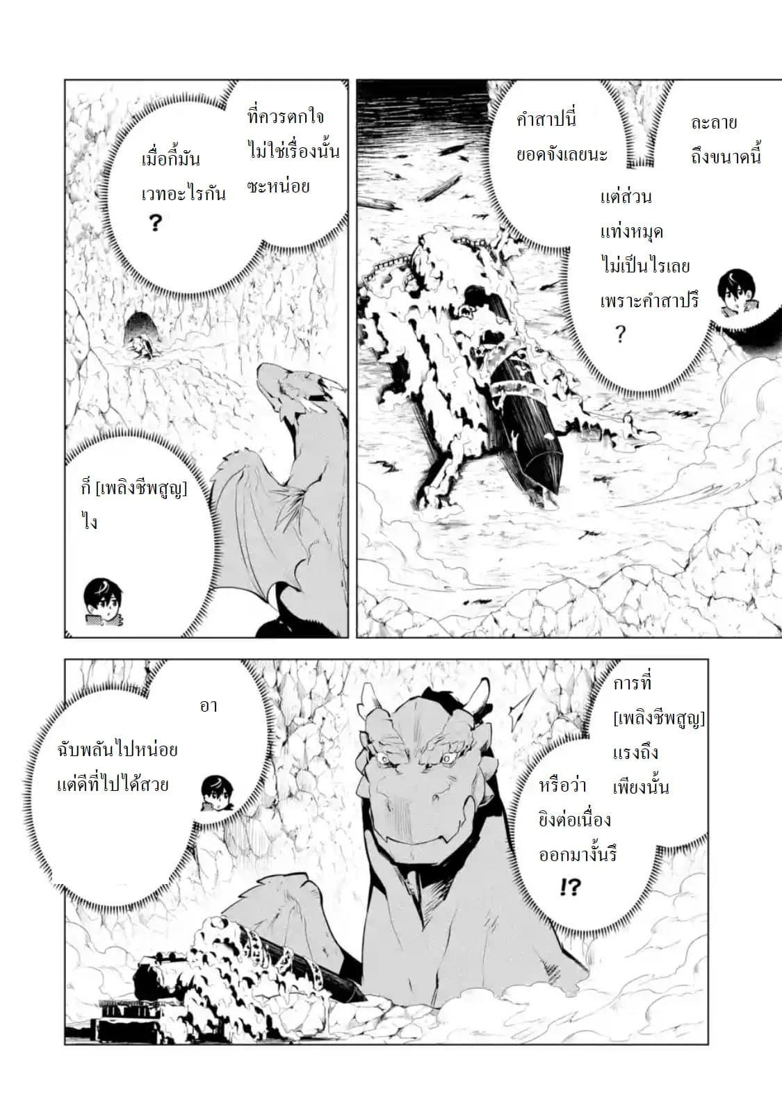 Tensei Kenja no Isekai Life Chap 25.1 - Next Chap 26.1