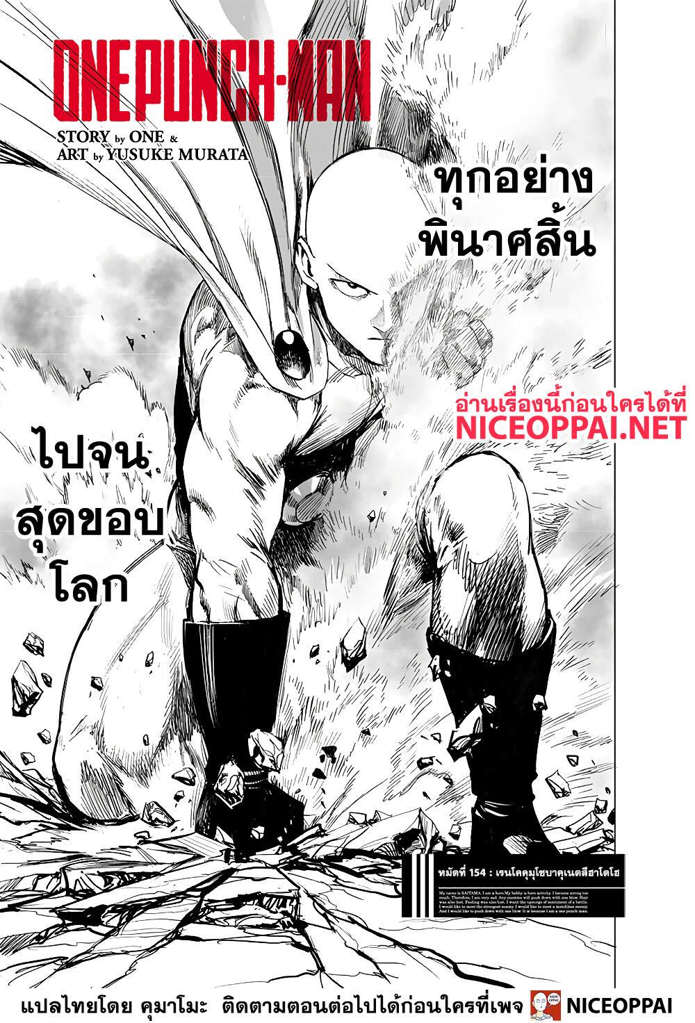 One Punch Man Chap 154 - Next Chap 155