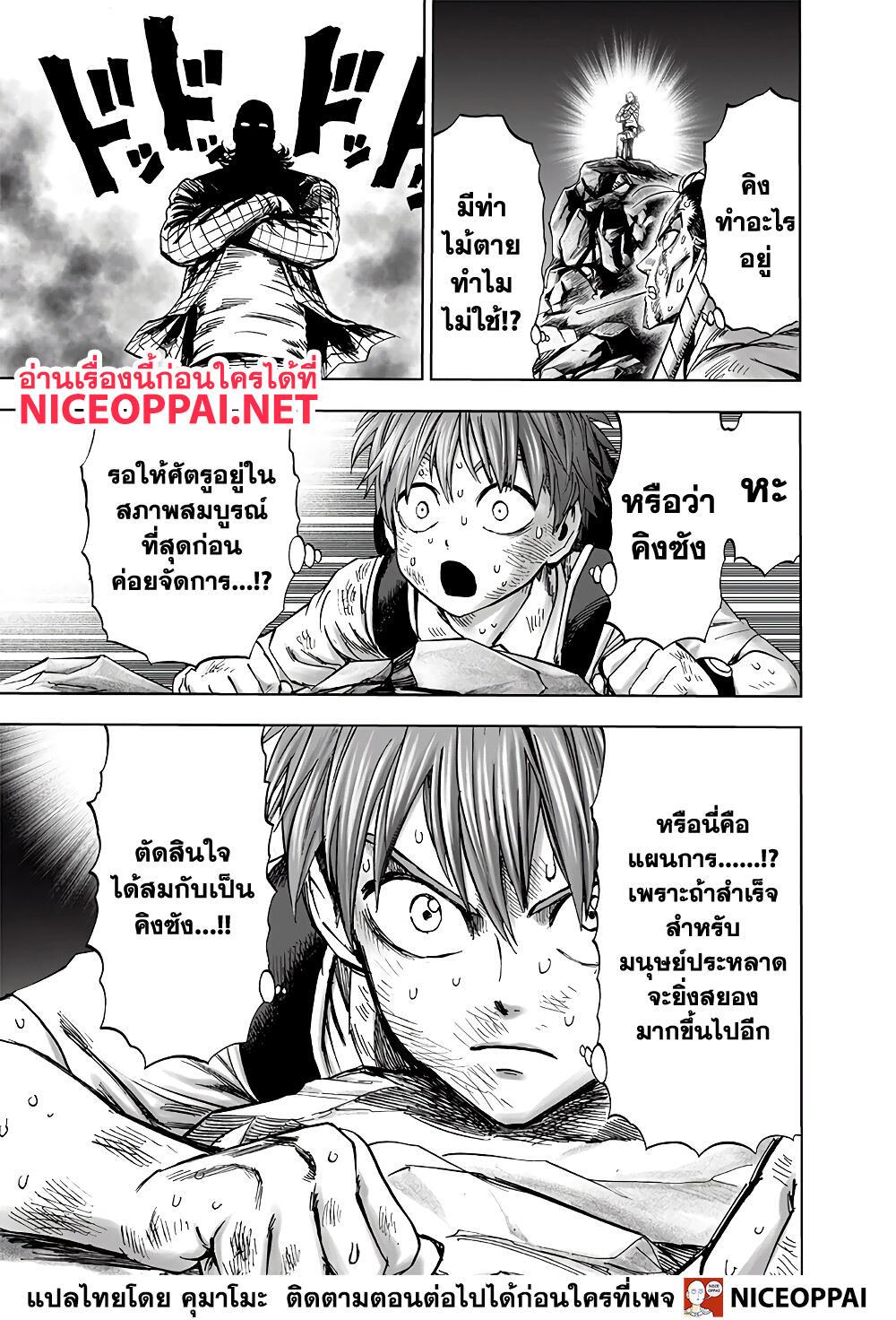 One Punch Man Chap 154 - Next Chap 155