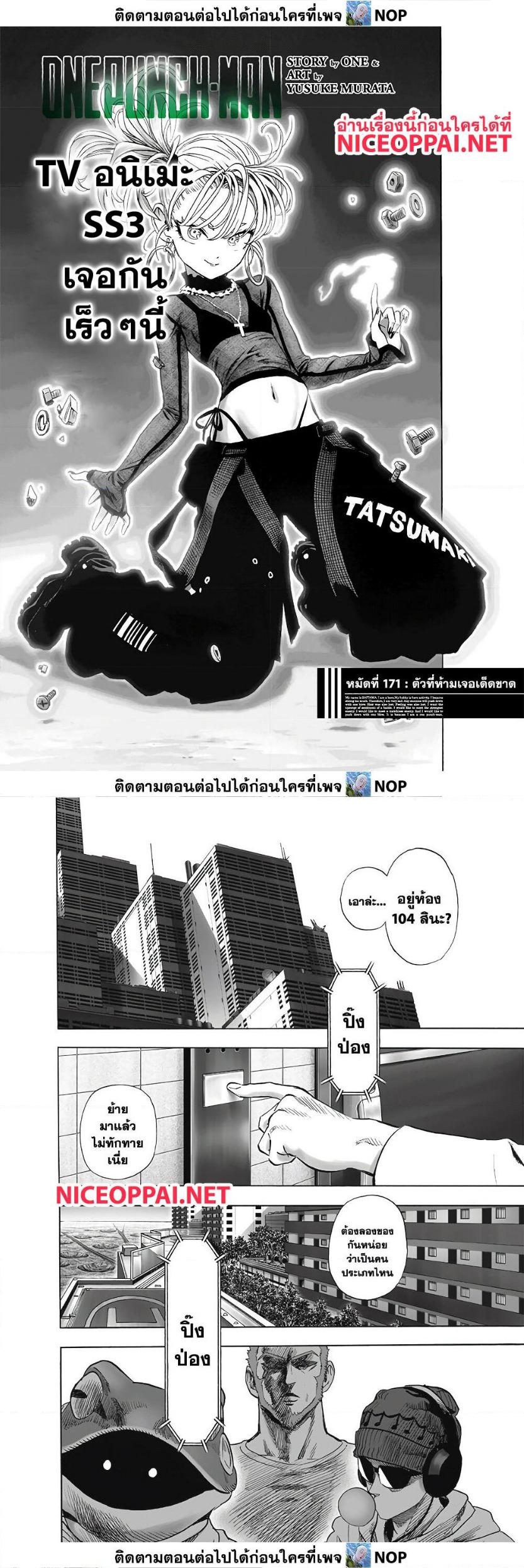 One Punch Man Chap 171 - Next Chap 172