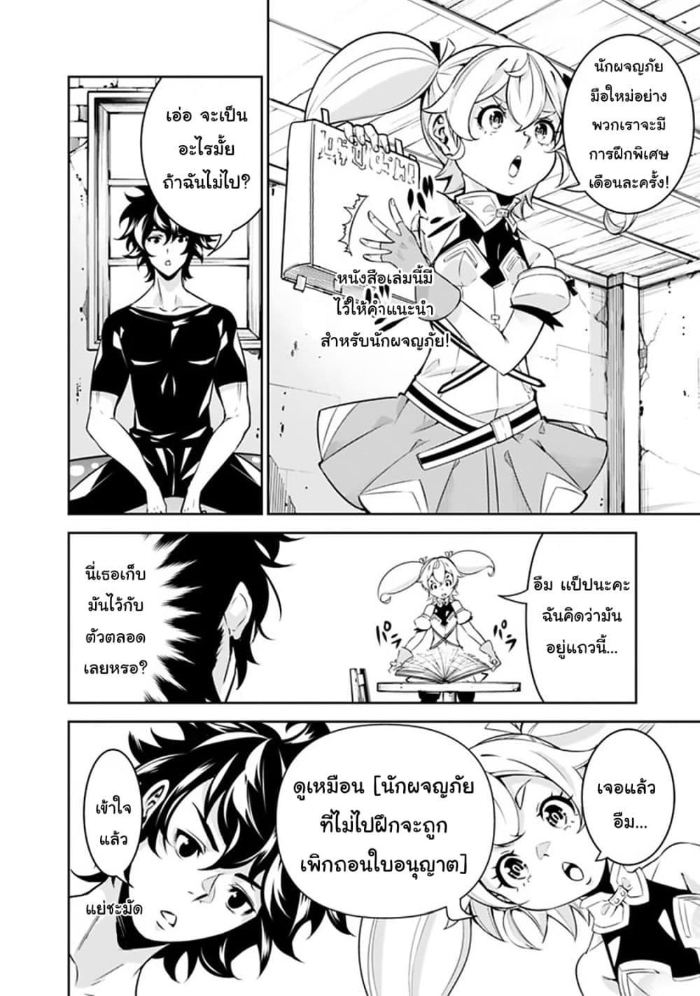 Shijou Saikyou no Mahou Kenshi Chap 27 - Next Chap 28