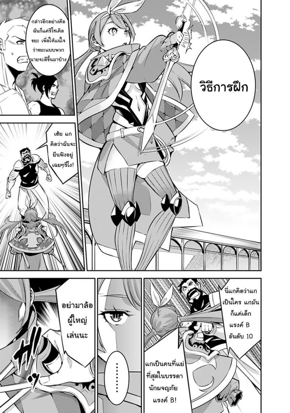 Shijou Saikyou no Mahou Kenshi Chap 27 - Next Chap 28