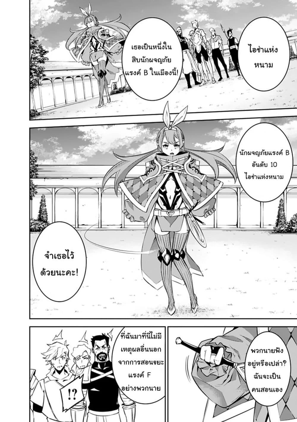 Shijou Saikyou no Mahou Kenshi Chap 27 - Next Chap 28