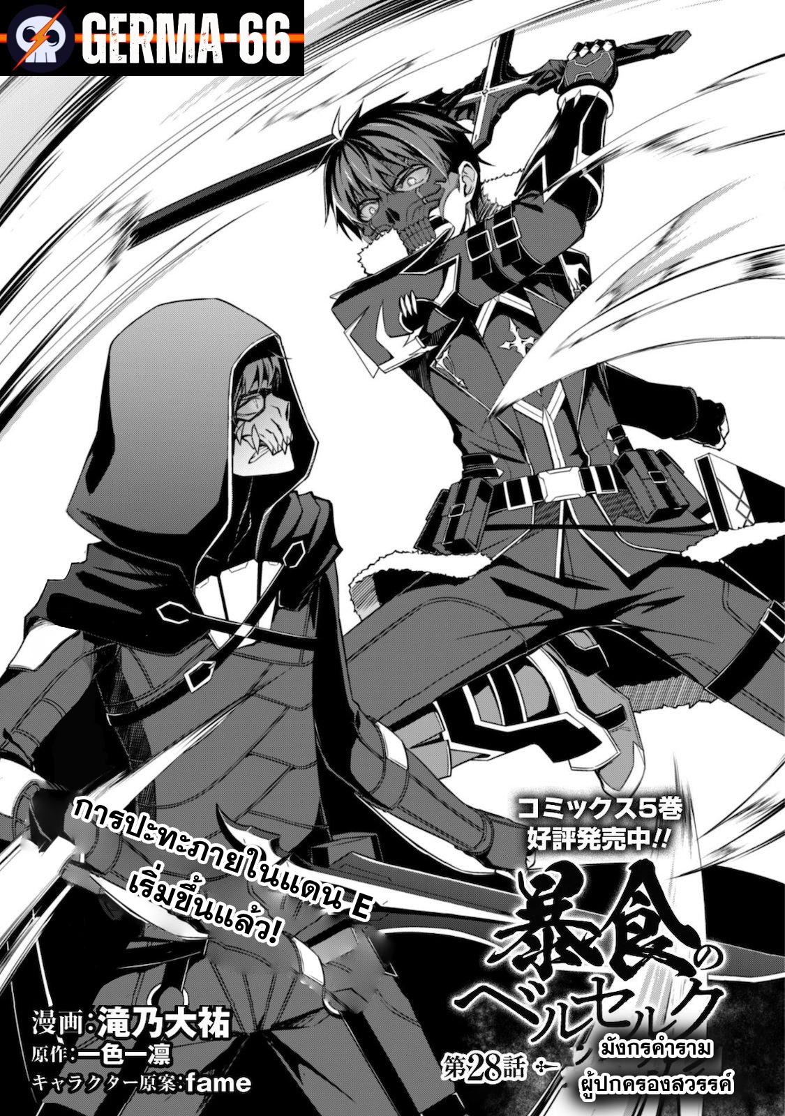 Berserk of Gluttony Chap 28 - Next Chap 29