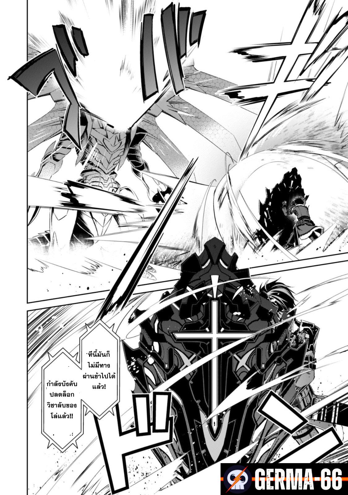 Berserk of Gluttony Chap 28 - Next Chap 29