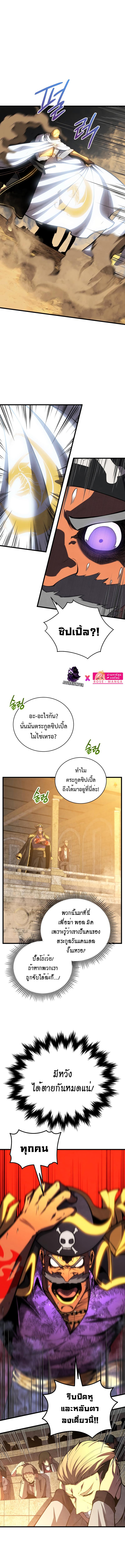 Swordmaster’s Youngest Son Chap 72 - Next Chap 73
