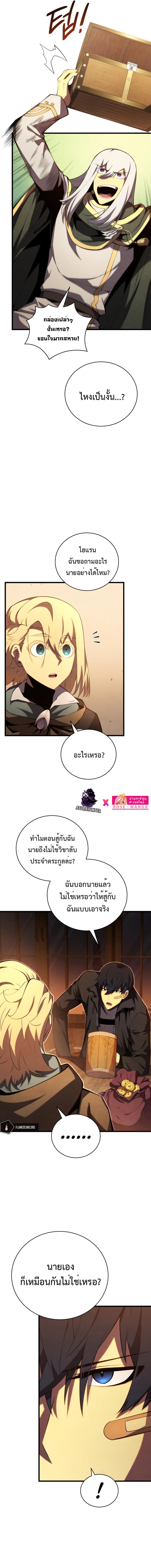 Swordmaster’s Youngest Son Chap 72 - Next Chap 73