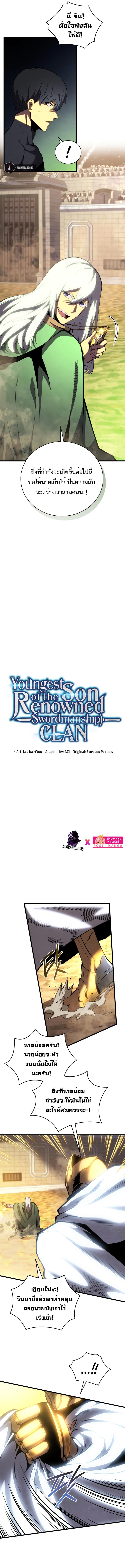 Swordmaster’s Youngest Son Chap 72 - Next Chap 73