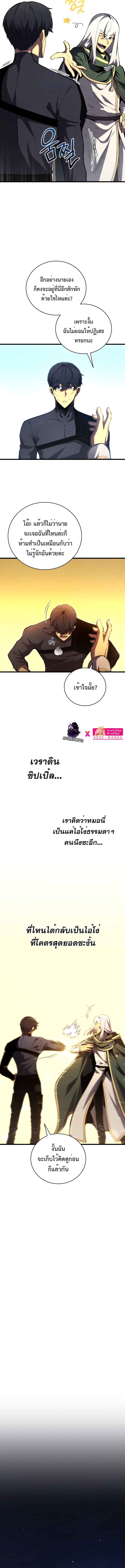 Swordmaster’s Youngest Son Chap 72 - Next Chap 73