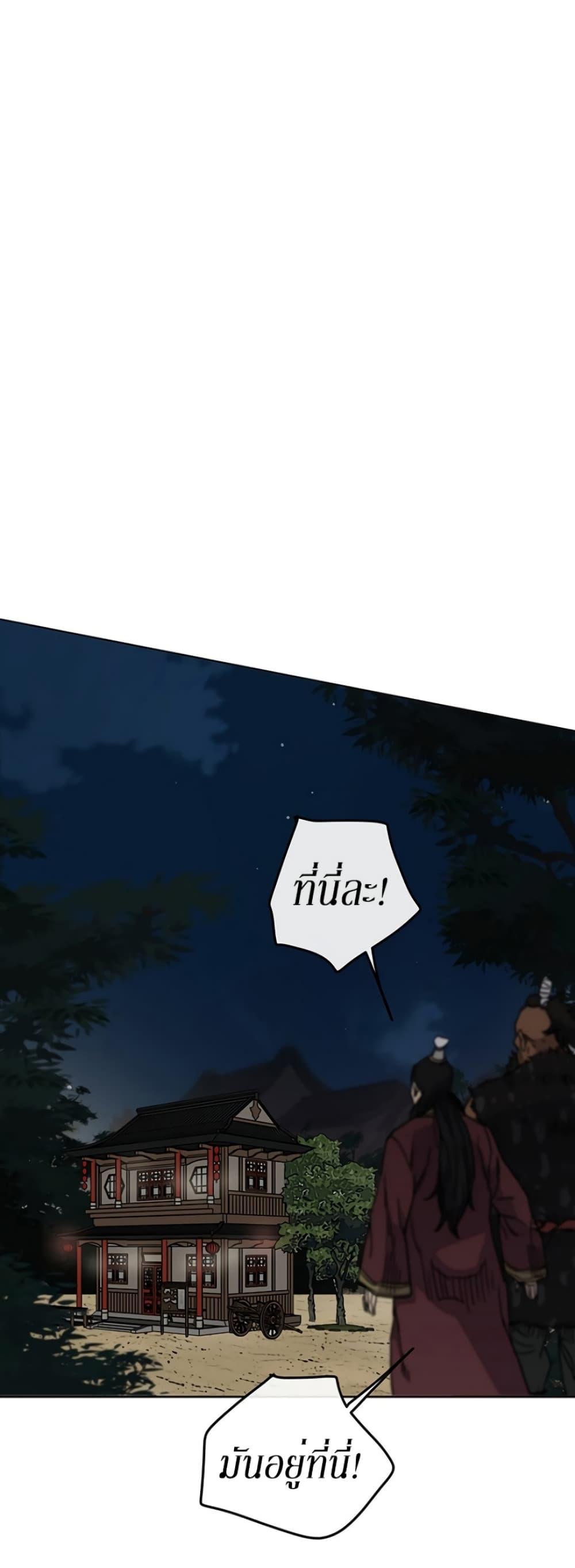 The Undefeatable Swordsman Chap 12 - Next Chap 13