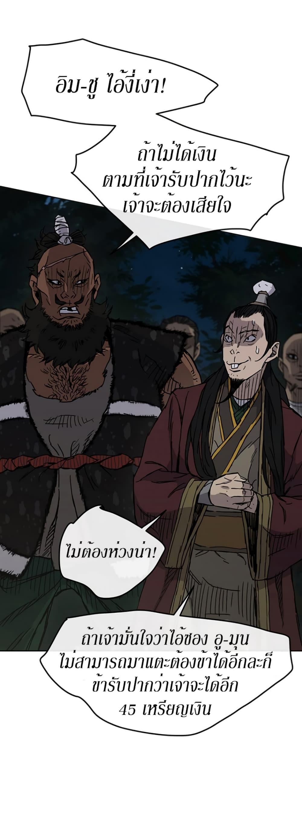 The Undefeatable Swordsman Chap 12 - Next Chap 13
