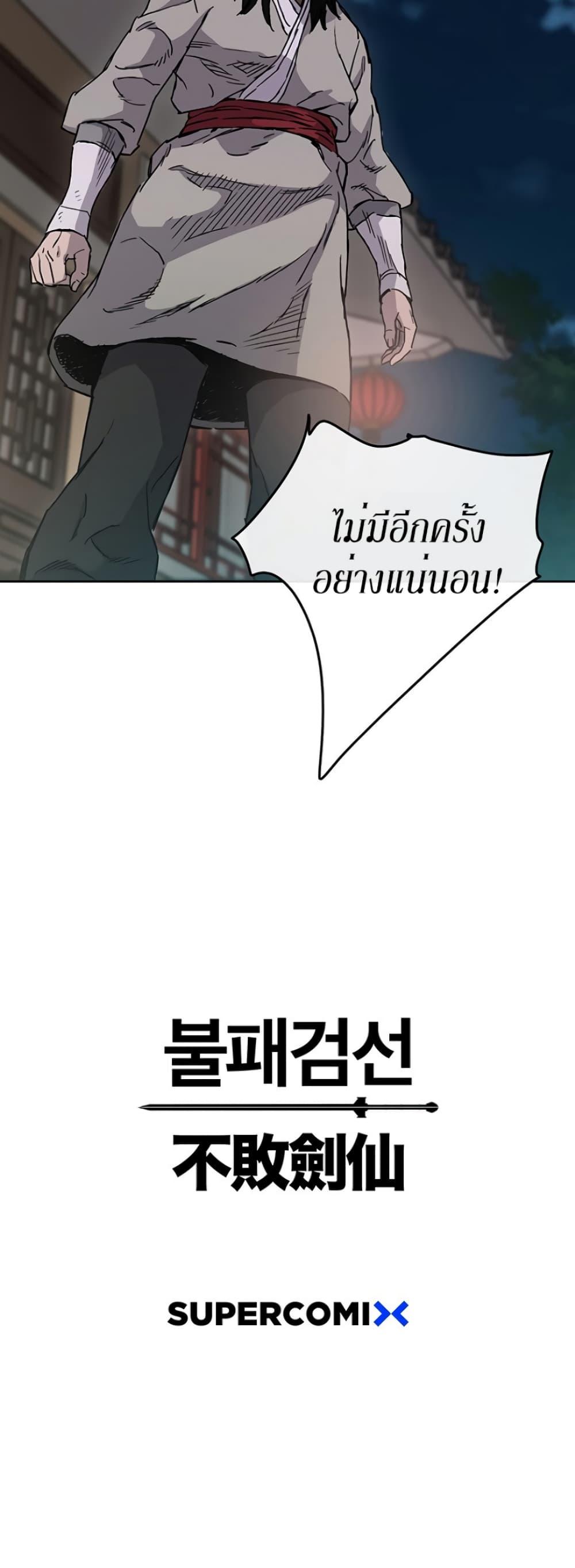The Undefeatable Swordsman Chap 12 - Next Chap 13