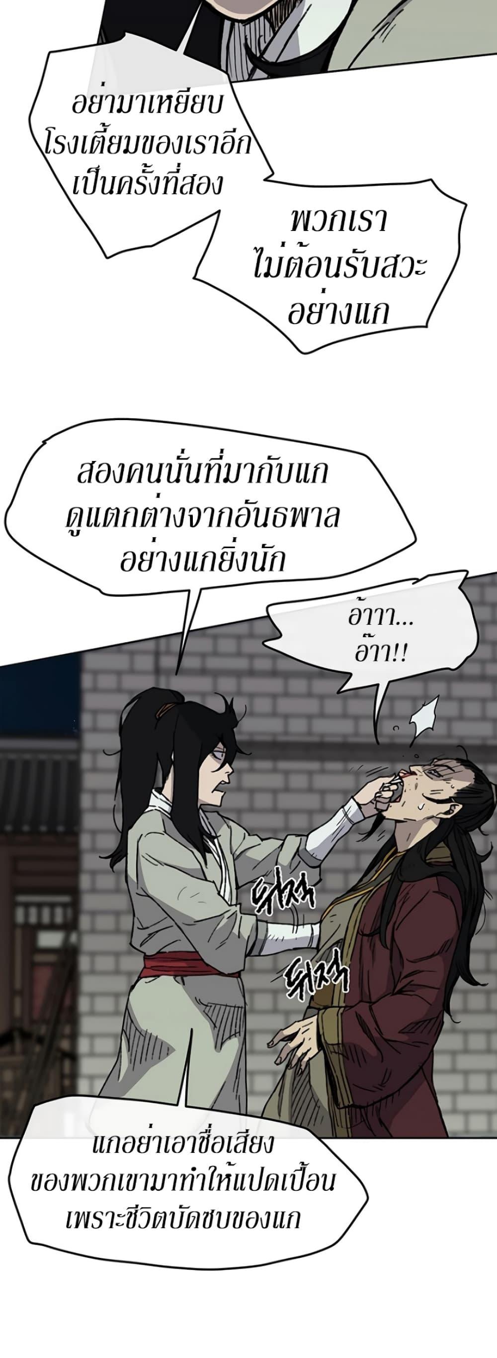 The Undefeatable Swordsman Chap 12 - Next Chap 13