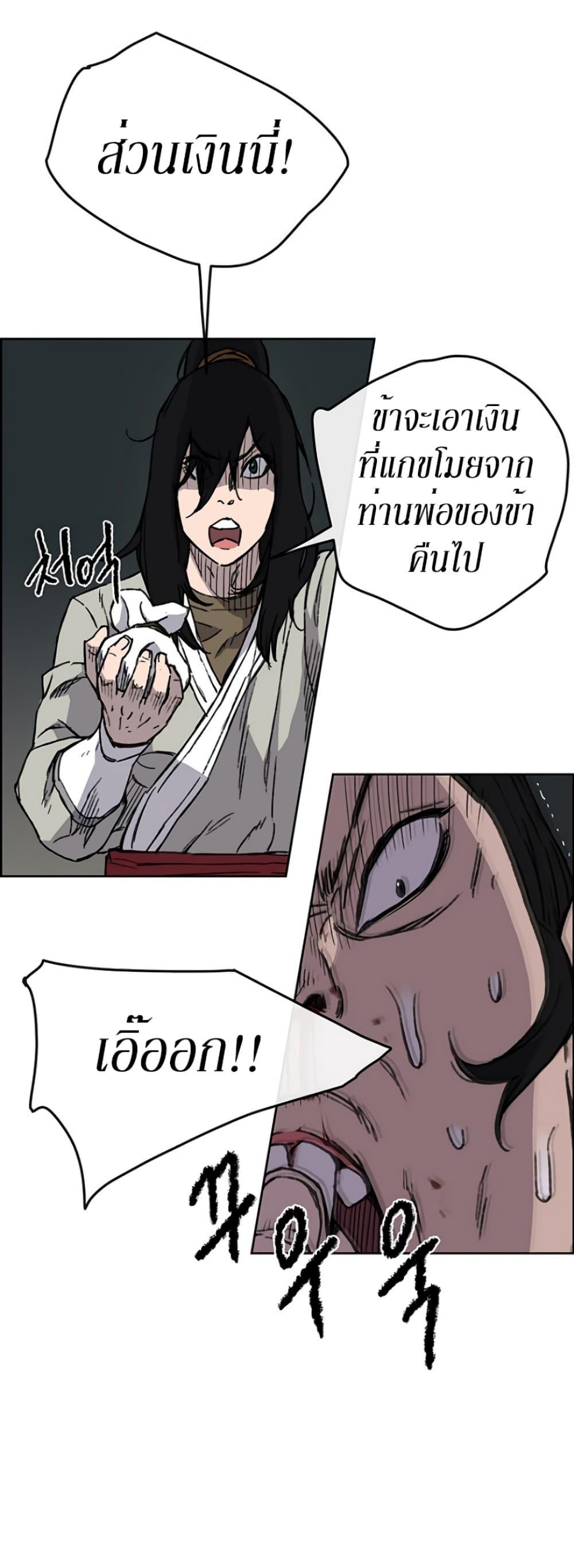 The Undefeatable Swordsman Chap 12 - Next Chap 13
