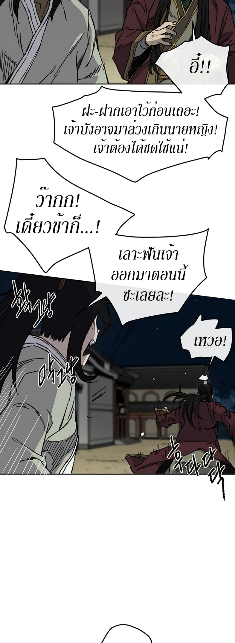 The Undefeatable Swordsman Chap 12 - Next Chap 13