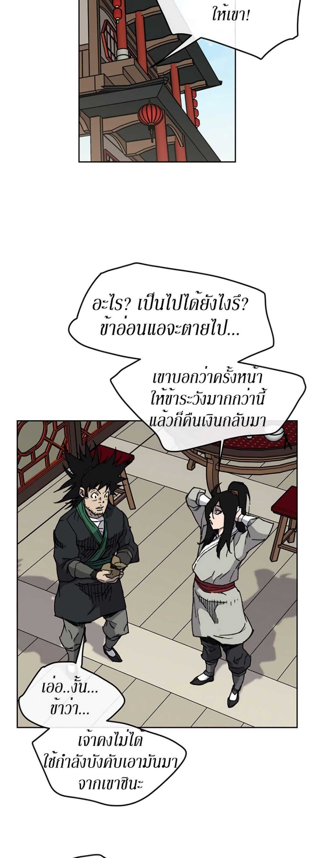 The Undefeatable Swordsman Chap 12 - Next Chap 13