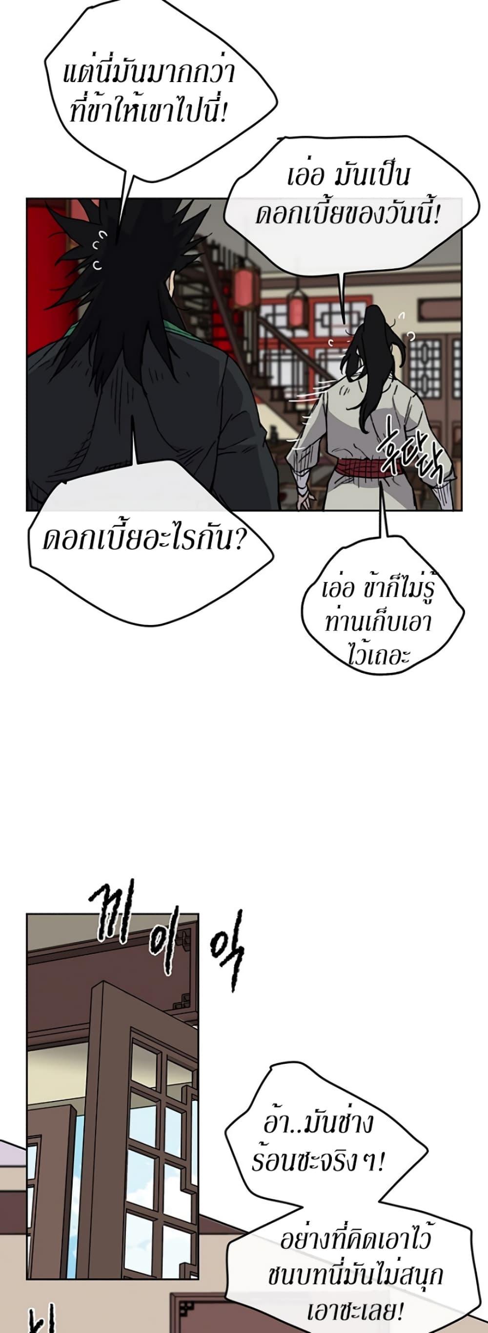 The Undefeatable Swordsman Chap 12 - Next Chap 13